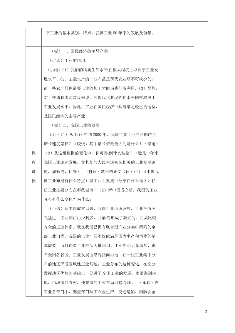 河北省邯郸市八年级地理上册 第四章 第二节 工业教案 （新版）湘教版.doc_第2页