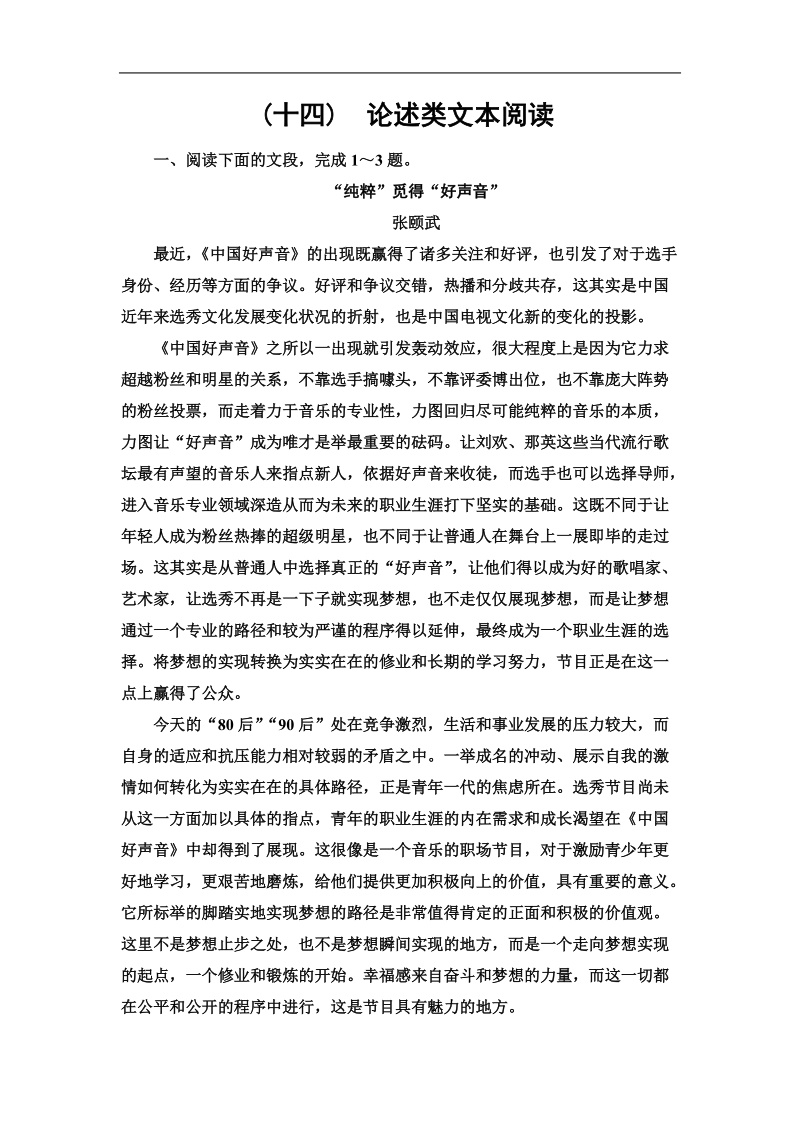 2015届高考语文一轮总复习单元检测（十四）论述类文本阅读.doc_第1页