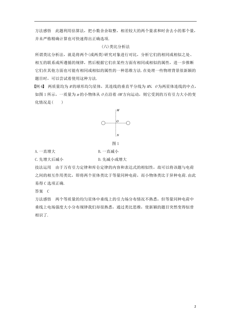 2018届高考物理总复习 全国卷选择题满分技巧（二）.doc_第2页