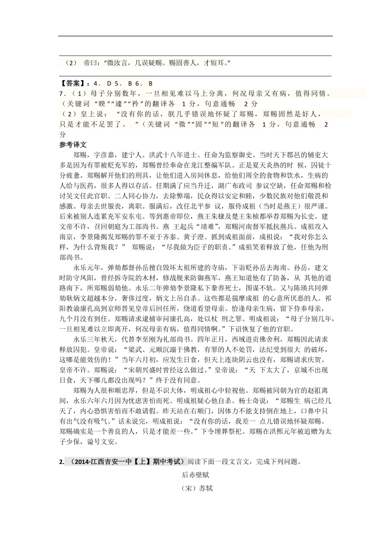 2015届高考语文一轮复习 试题精选 文言文阅读.doc_第2页