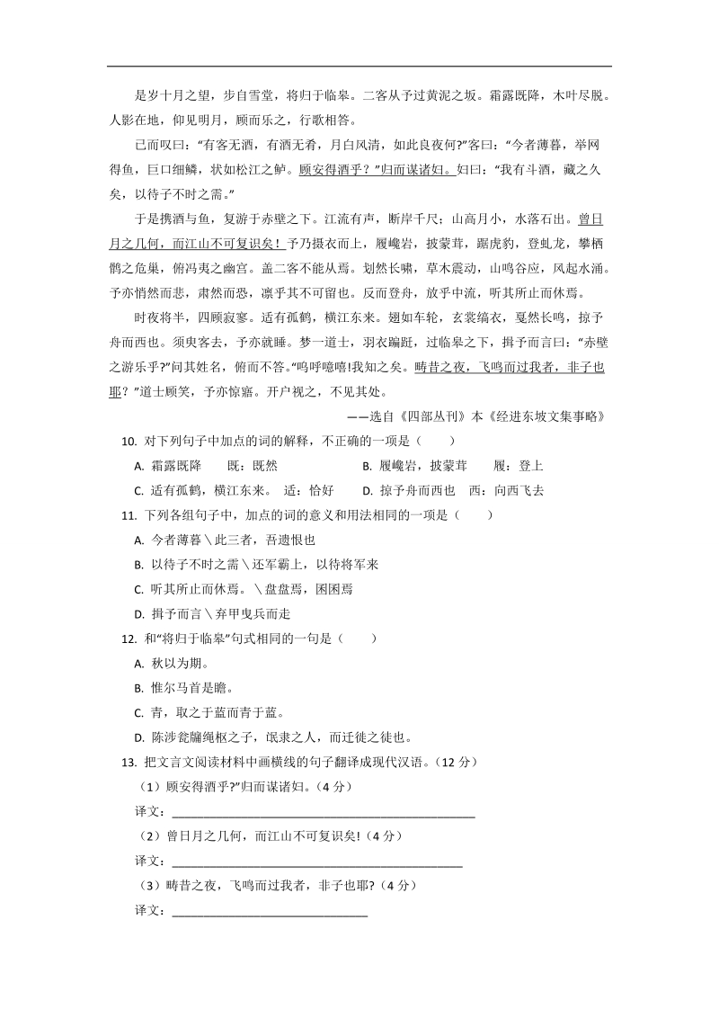 2015届高考语文一轮复习 试题精选 文言文阅读.doc_第3页