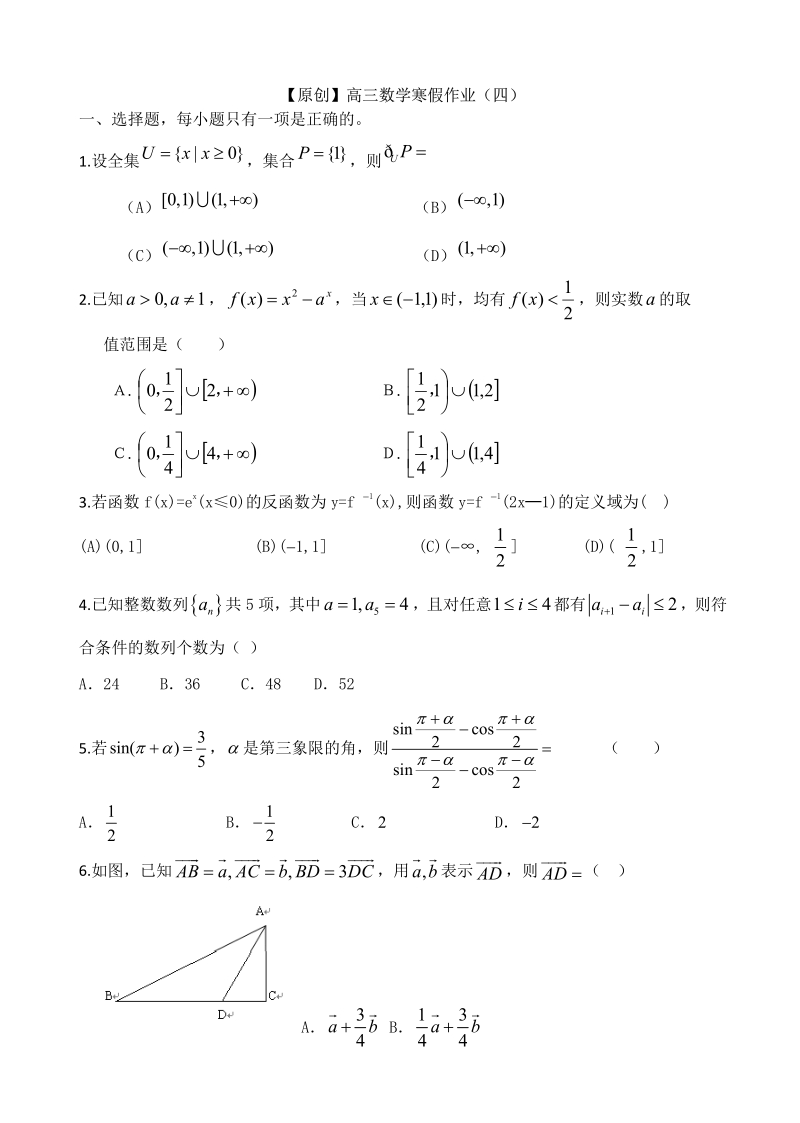 【名师原创 全国通用】2014-2015学年高三寒假作业 数学（四）Word版含答案.pdf_第1页