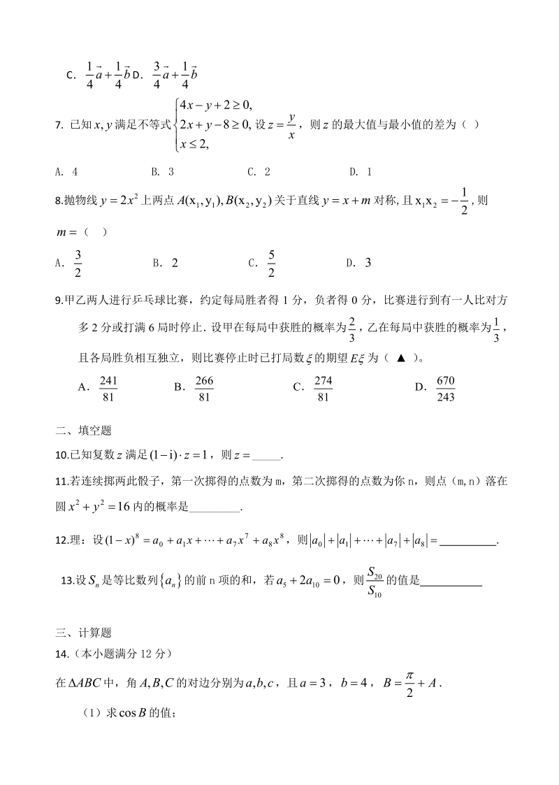 【名师原创 全国通用】2014-2015学年高三寒假作业 数学（四）Word版含答案.pdf_第2页