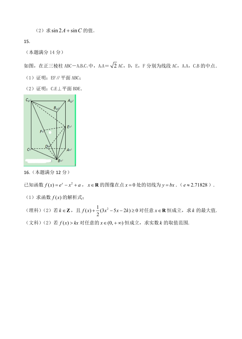 【名师原创 全国通用】2014-2015学年高三寒假作业 数学（四）Word版含答案.pdf_第3页