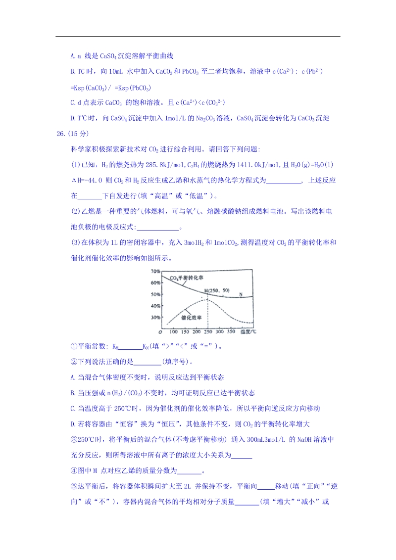 四川省双流中学2018届高三2月月考试理科综合化学试题 word版含答案.doc_第3页