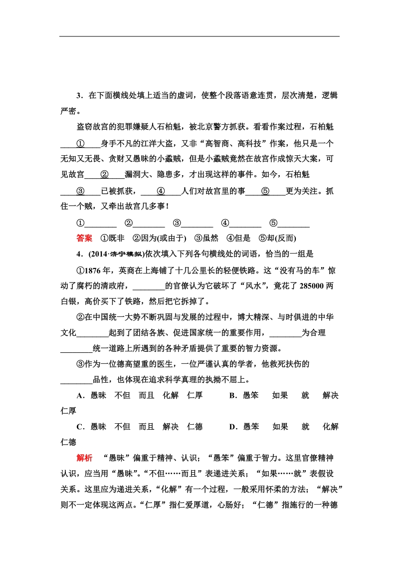 2015届高考语文一轮总复习单元检测（三）正确使用词语(实词、虚词).doc_第2页