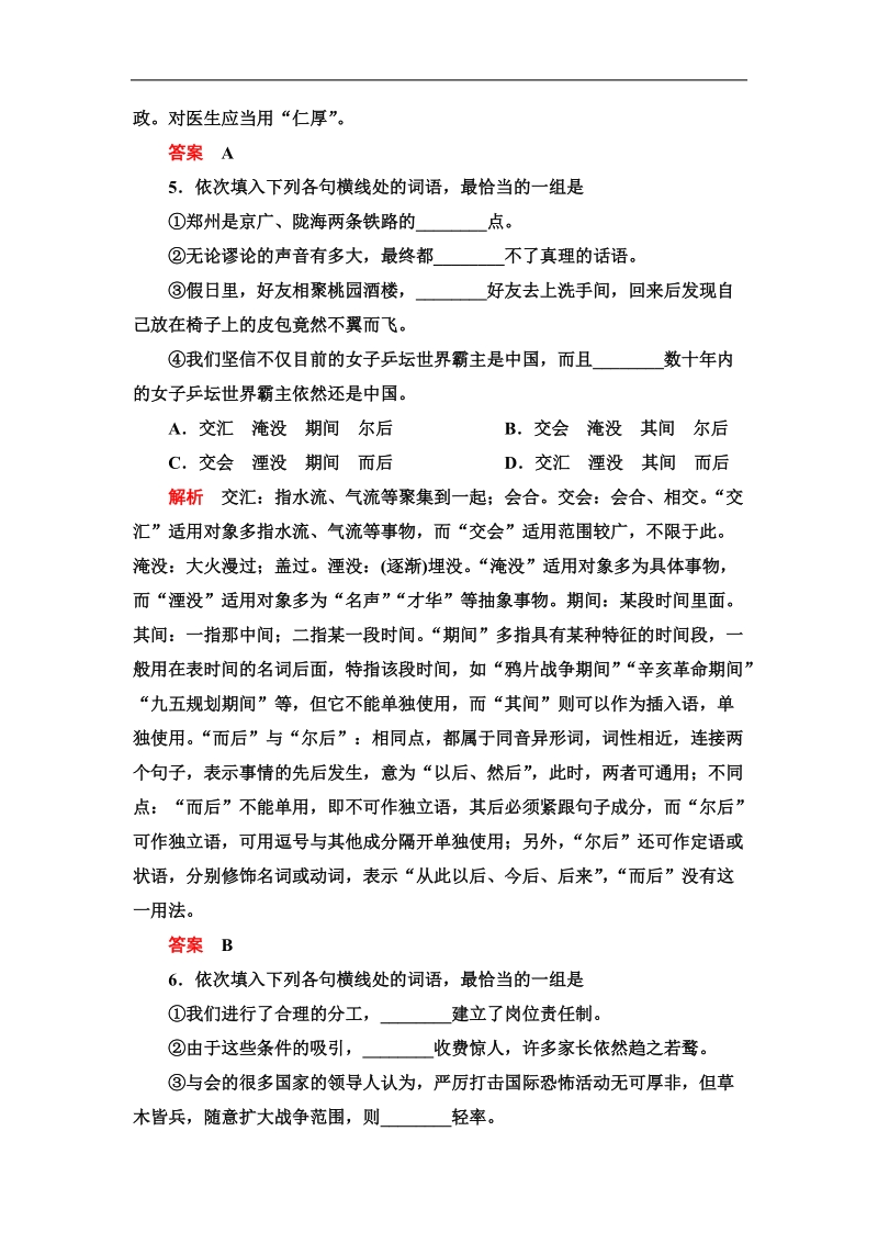 2015届高考语文一轮总复习单元检测（三）正确使用词语(实词、虚词).doc_第3页