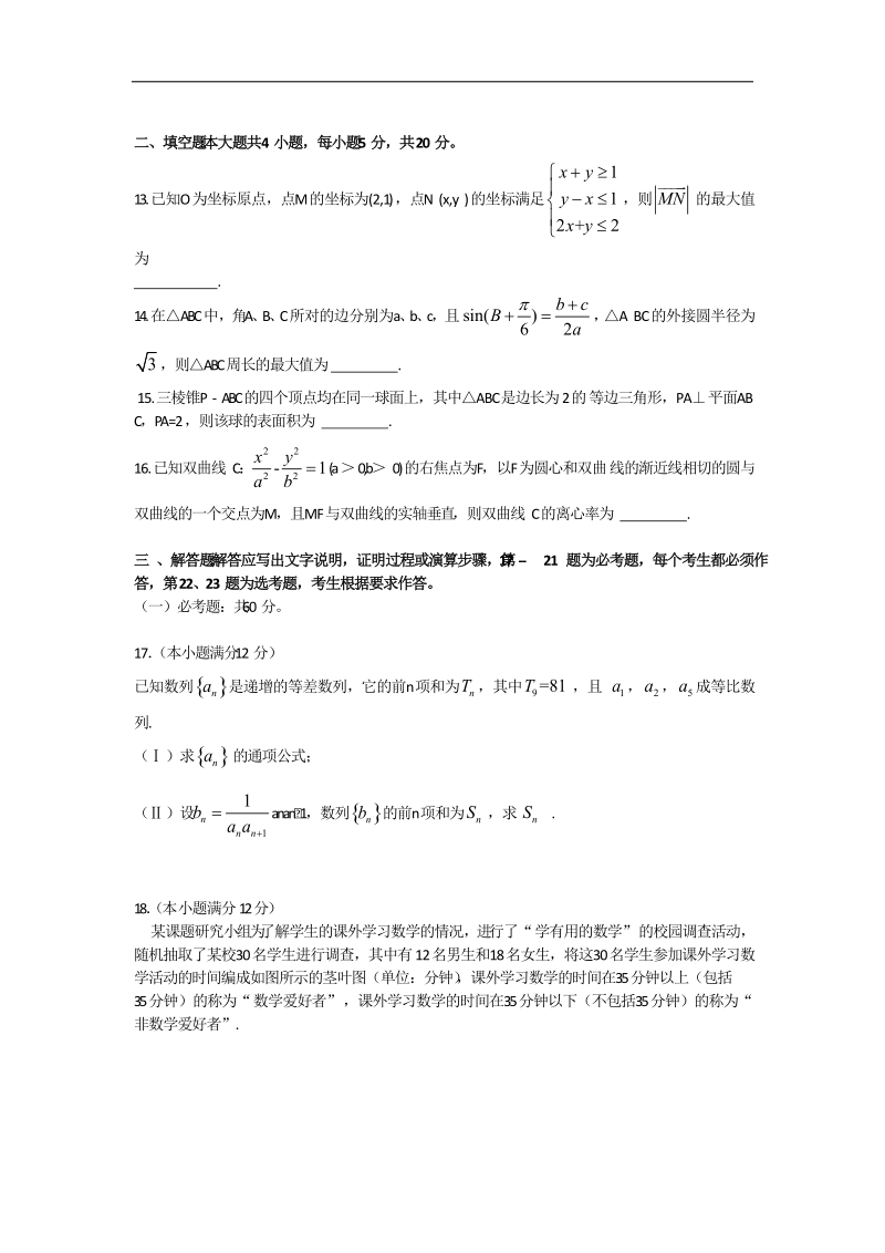 内蒙古赤峰市2018届高三第三次（3月）模拟考试数学文试题（word版，）.docx_第3页