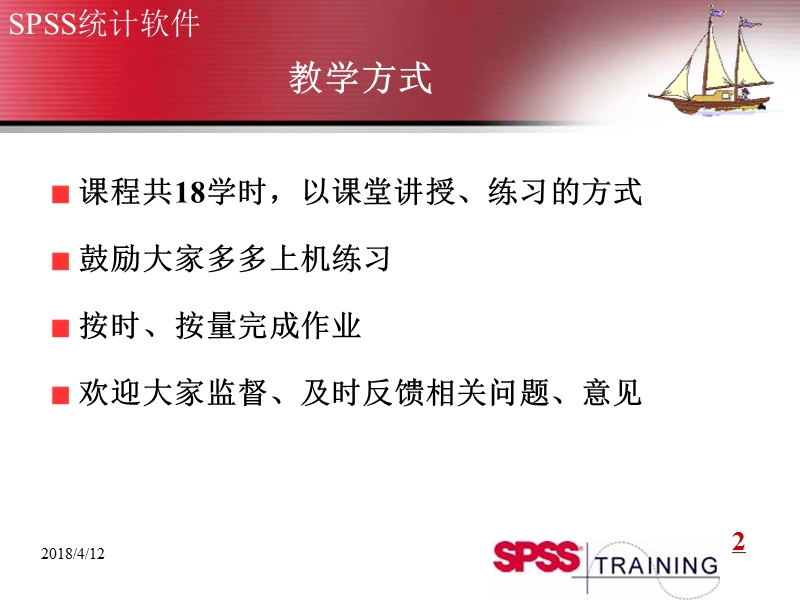 spss软件应用.ppt_第2页