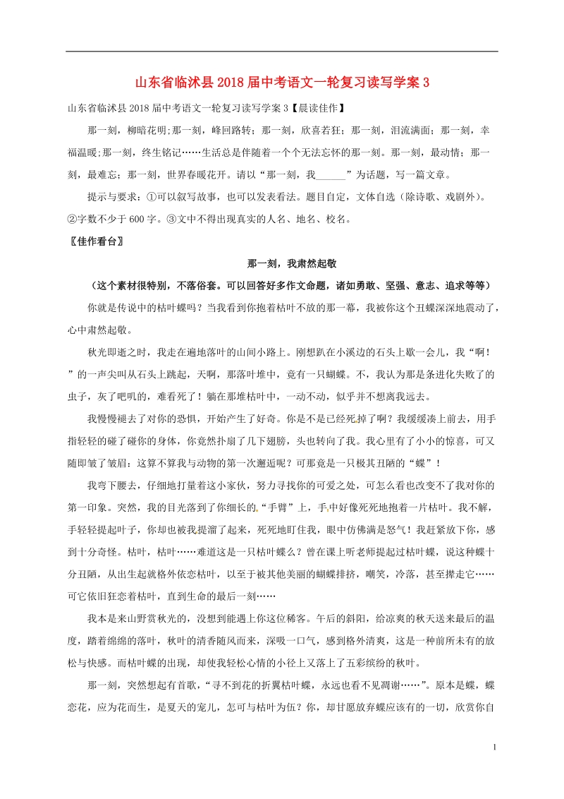 山东省临沭县2018届中考语文一轮复习读写学案3.doc_第1页