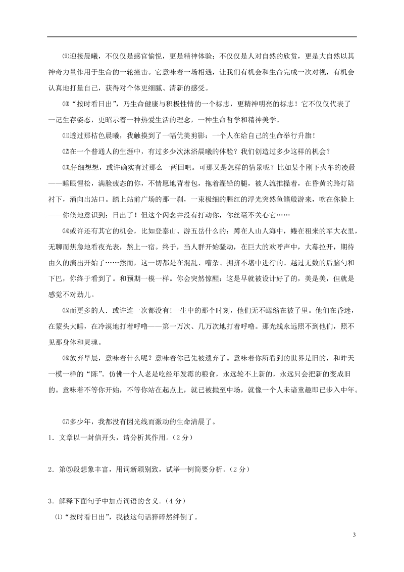 山东省临沭县2018届中考语文一轮复习读写学案3.doc_第3页