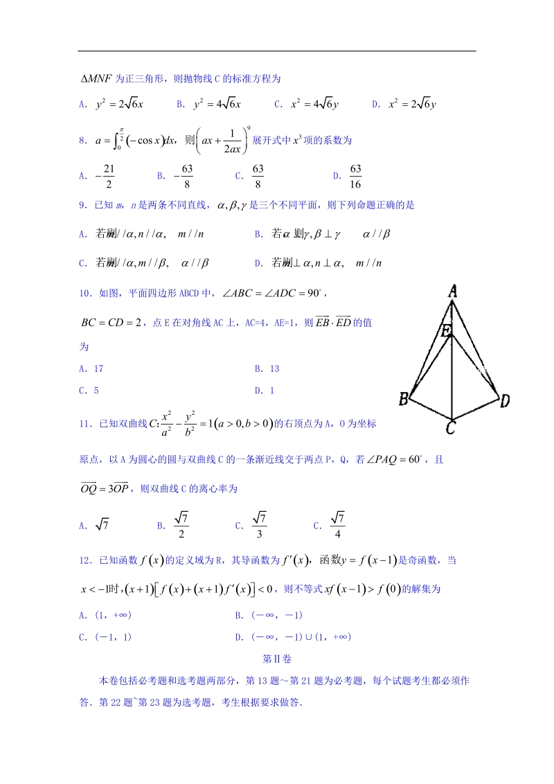 山东省泰安市2018届高三第一轮复习质量检测数学（理）试题 word版含答案.doc_第2页