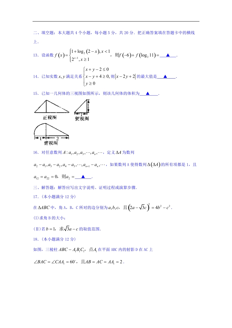 山东省泰安市2018届高三第一轮复习质量检测数学（理）试题 word版含答案.doc_第3页