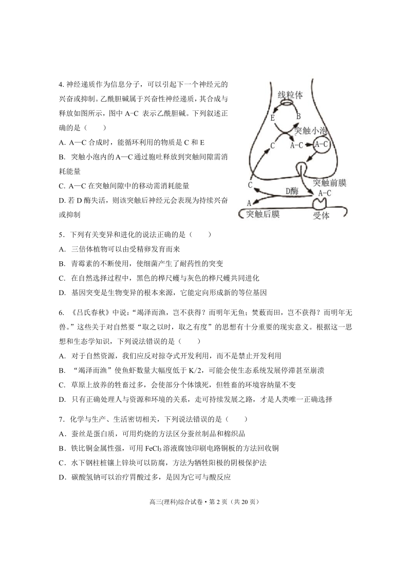 云南省楚雄州2018届高三上学期期末考试理综试卷（pdf版）.pdf_第2页