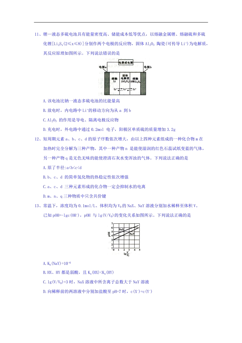 山东省聊城市2018届高三一模理综化学试题(题目不全) word版含答案.doc_第2页