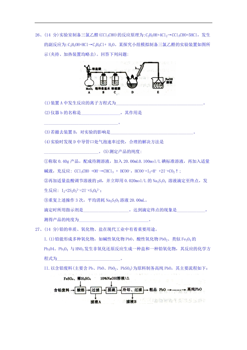 山东省聊城市2018届高三一模理综化学试题(题目不全) word版含答案.doc_第3页