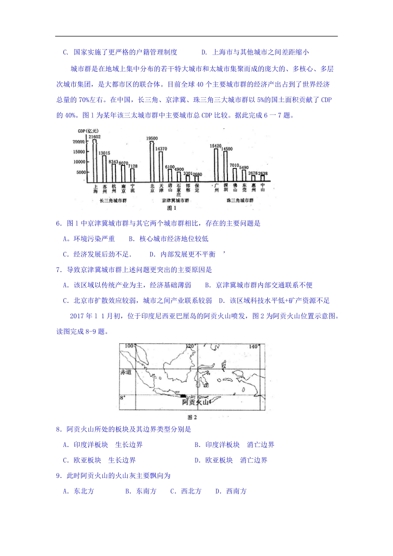 四川省棠湖中学2018届高三3月月考文综-地理试题 word版含答案.doc_第2页