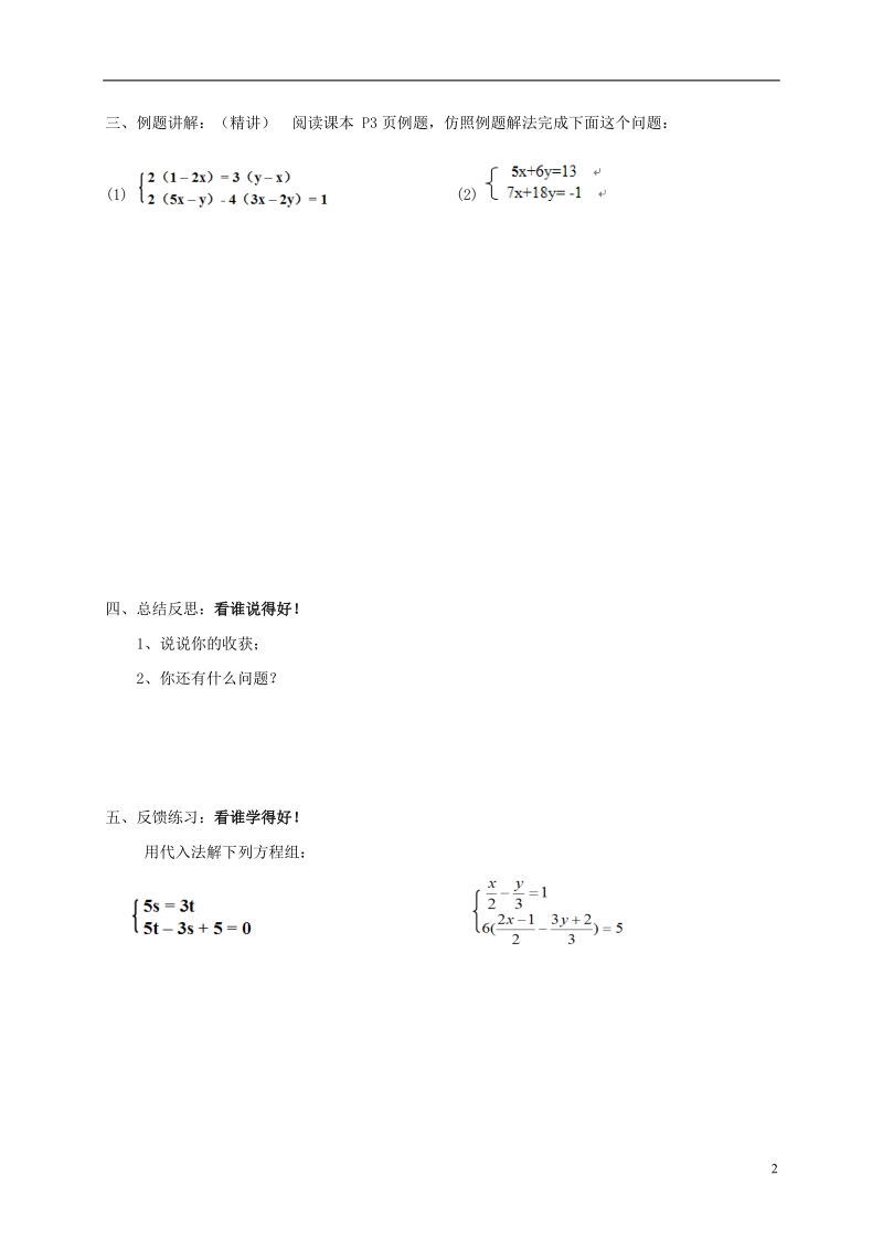 天津市宁河区七年级数学下册第八章二元一次方程组8.2消元_解二元一次方程组8.2.1代入法解二元一次方程组第2课时学案无答案新版新人教版.doc_第2页