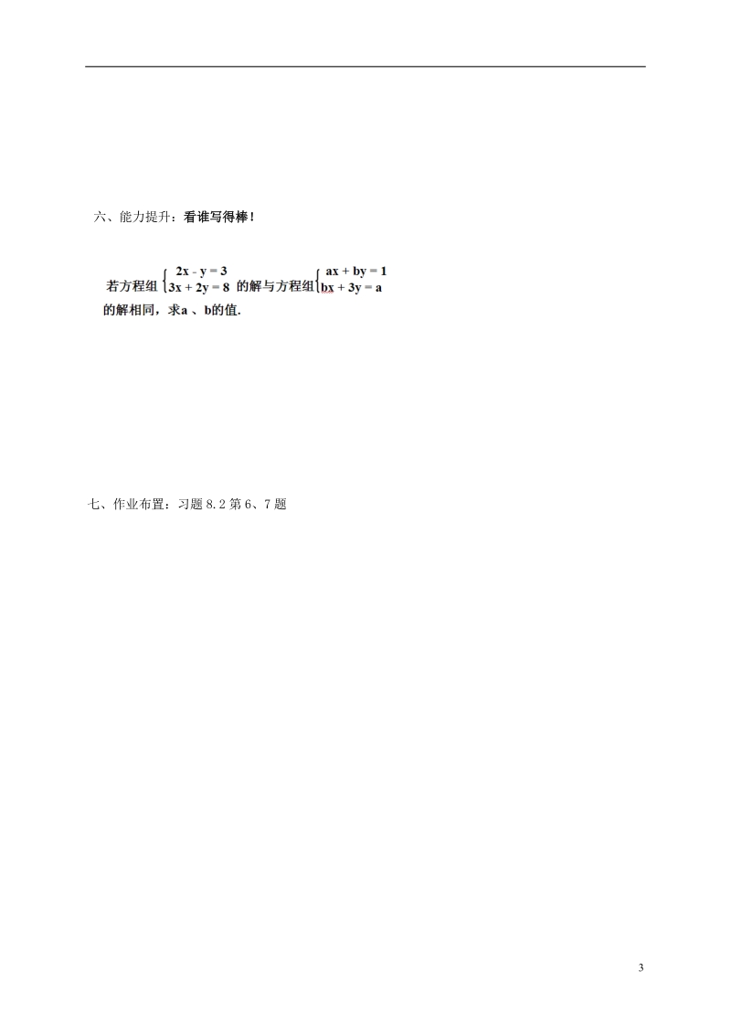 天津市宁河区七年级数学下册第八章二元一次方程组8.2消元_解二元一次方程组8.2.1代入法解二元一次方程组第2课时学案无答案新版新人教版.doc_第3页