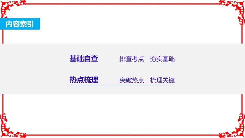 2017步步高大二轮专题复习与增分策略(通用版生物)课件专题4细胞呼吸与光合作用.pptx_第3页