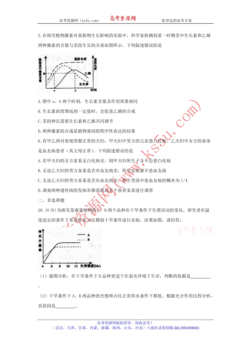 山东省聊城市2018届高三下学期一模考试生物试题 word版含答案.doc_第2页