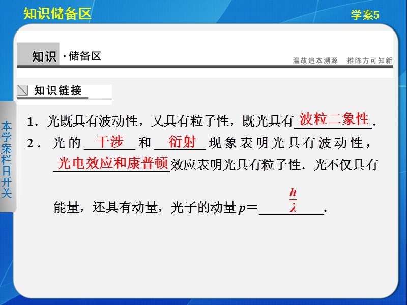 2013-2014高中物理粤教版选修3-5第二章-学案5.ppt_第2页