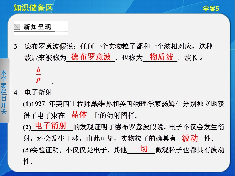 2013-2014高中物理粤教版选修3-5第二章-学案5.ppt_第3页