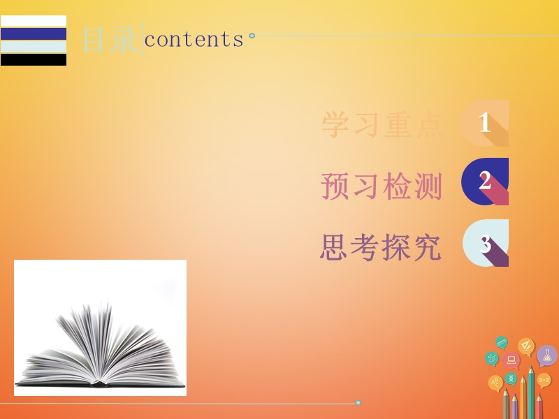 2017_2018学年七年级英语下册unit10i’dlikesomenoodlesperiod2预习案课件新版人教新目标版.ppt_第2页