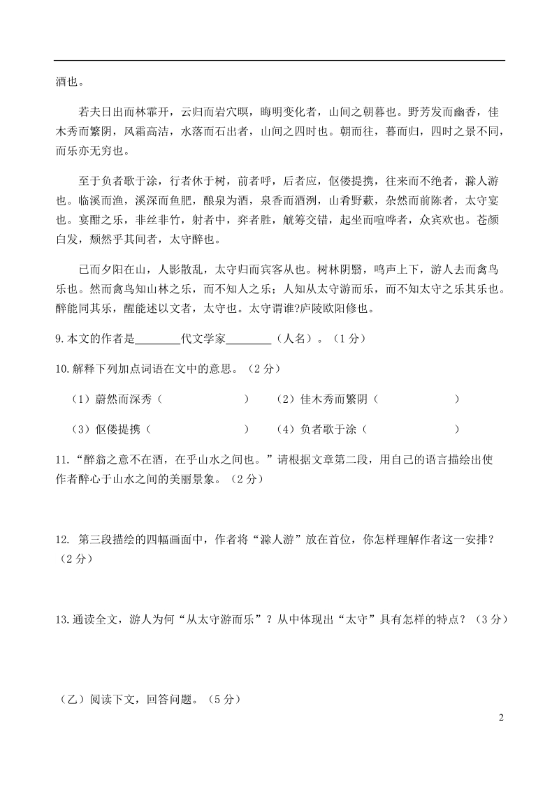 吉林省2018届九年级语文第一次模拟考试试题.doc_第2页