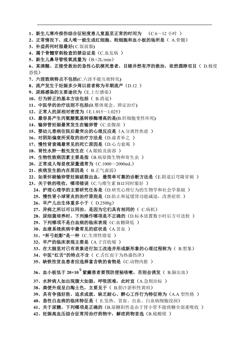 护士三基考试a型题.docx_第1页