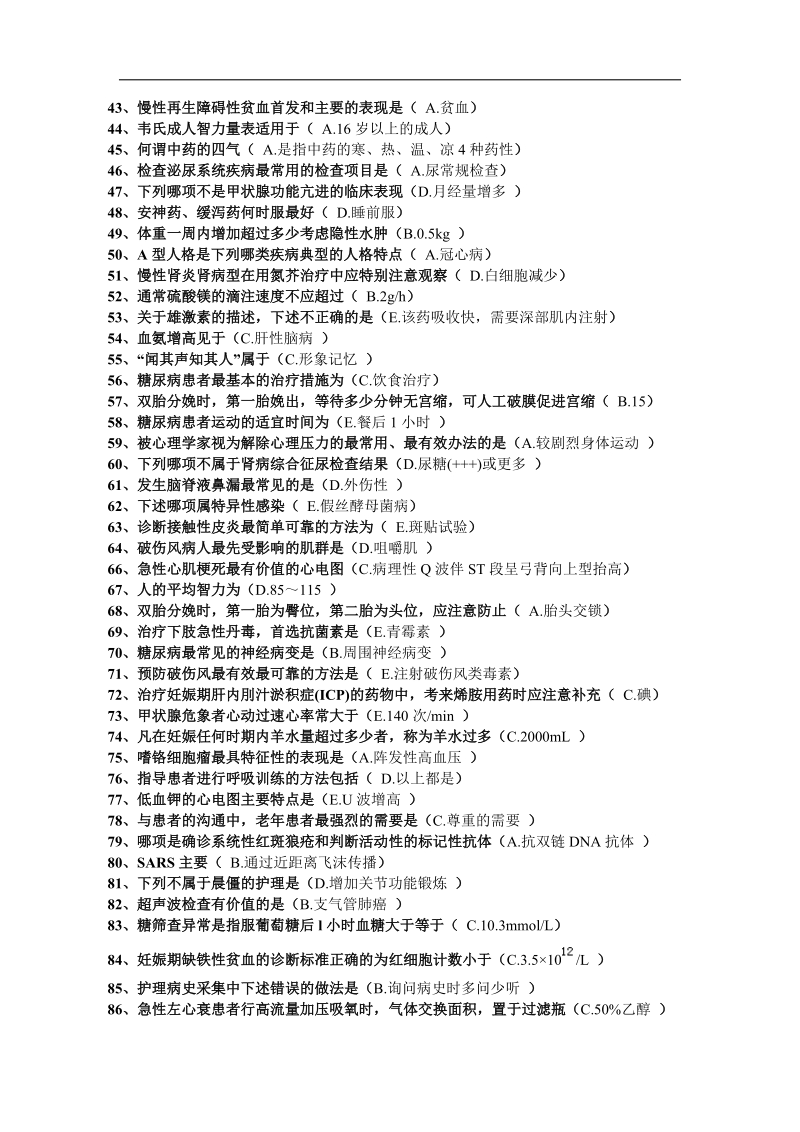 护士三基考试a型题.docx_第2页