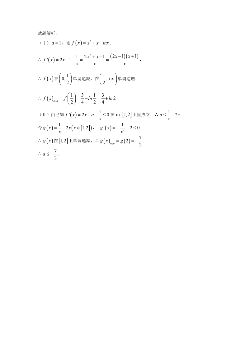 3月份六科联赛——理科数学（476、478专用）答案及解析.pdf_第2页