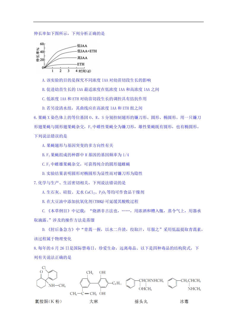 山东省德州市2018届高三3月第一次模拟考试理科综合试题 word版含答案.doc_第2页