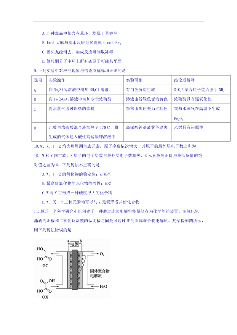 山东省德州市2018届高三3月第一次模拟考试理科综合试题 word版含答案.doc_第3页