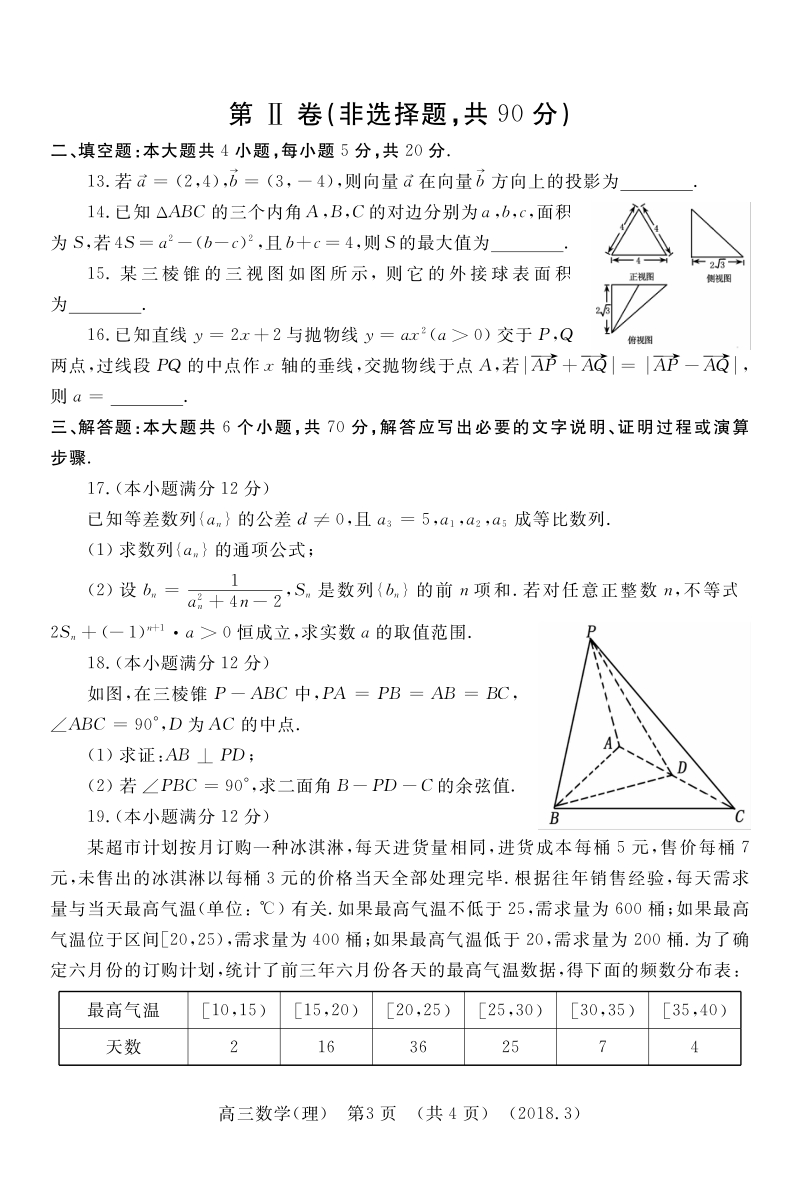 《ks5u首发》河南省洛阳市2018届高三第二次统一考试 数学（理） pdf版含答案.pdf_第3页