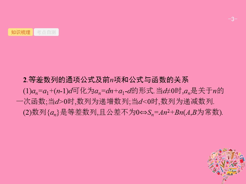 2019高考数学一轮复习 6.2 等差数列及其前n项和课件 理 新人教b版.ppt_第3页