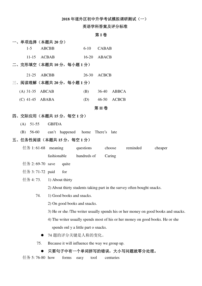 2018道外区初四一模答案-英语.pdf_第1页