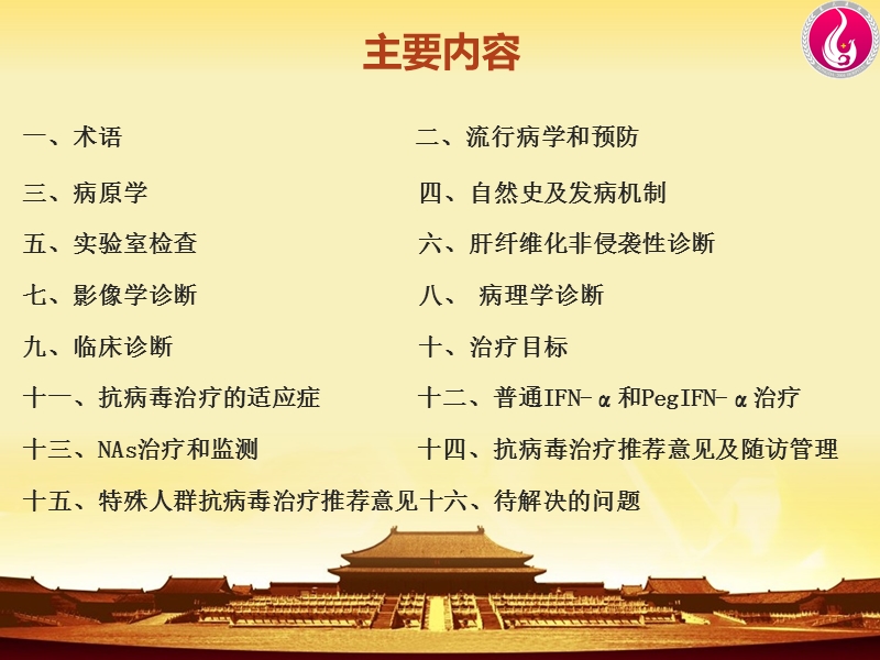 2015版中国慢乙肝防治指南.ppt_第3页