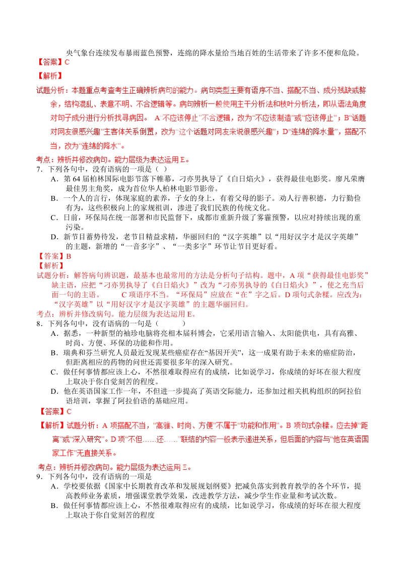 2016届高三一轮复习 辨析或修改病句 单元测试(4).doc_第3页