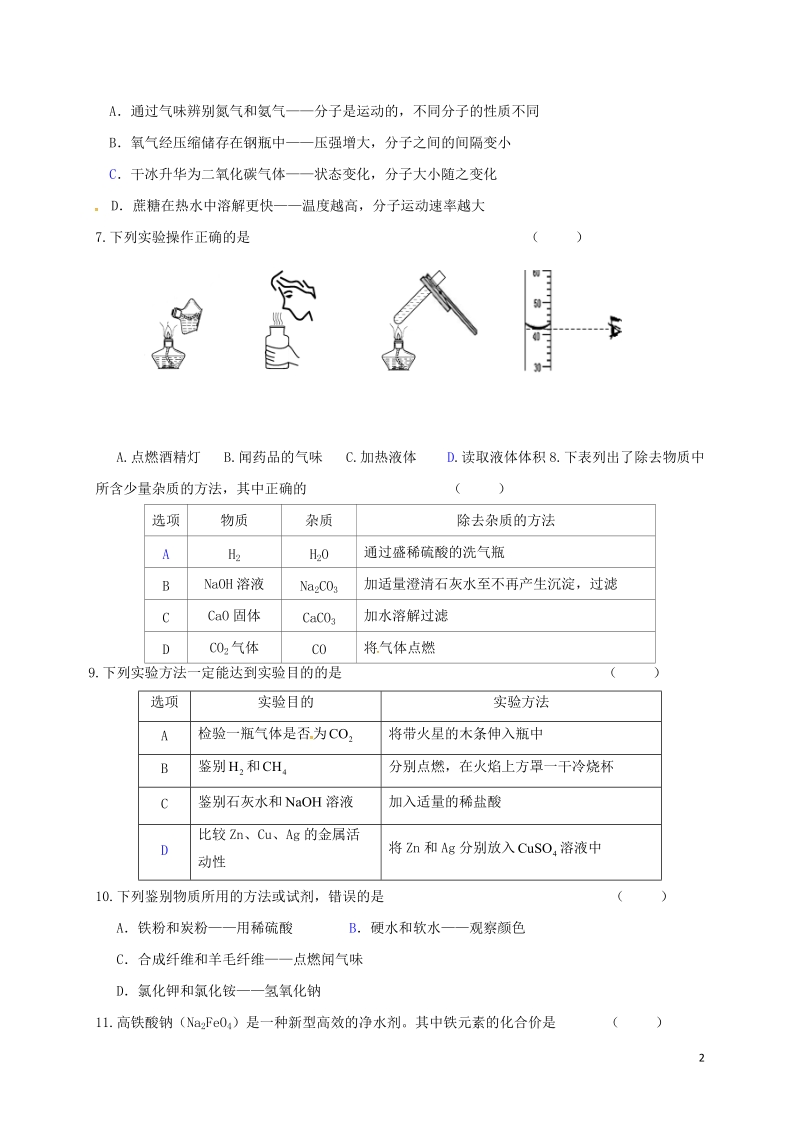 广东省湛江市2017年中考化学模拟试题（二）.doc_第2页