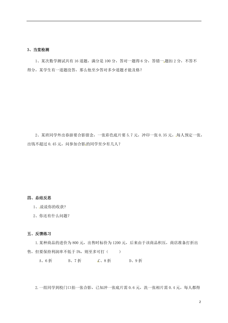 天津市宁河区七年级数学下册第九章不等式与不等式组9.2一元一次不等式第4课时学案无答案新版新人教版.doc_第2页