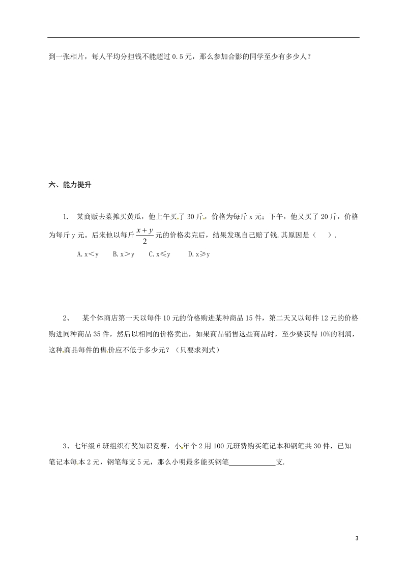 天津市宁河区七年级数学下册第九章不等式与不等式组9.2一元一次不等式第4课时学案无答案新版新人教版.doc_第3页