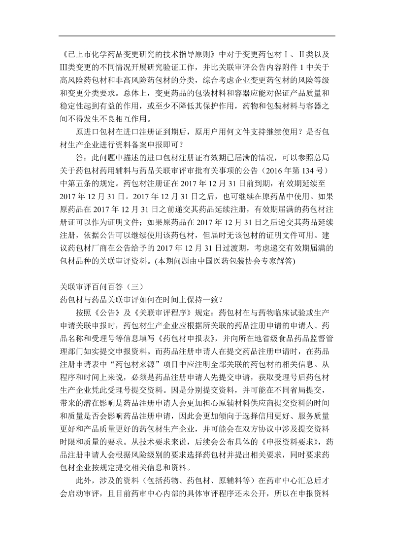 药包材药用辅料关联审评百问百答.docx_第2页