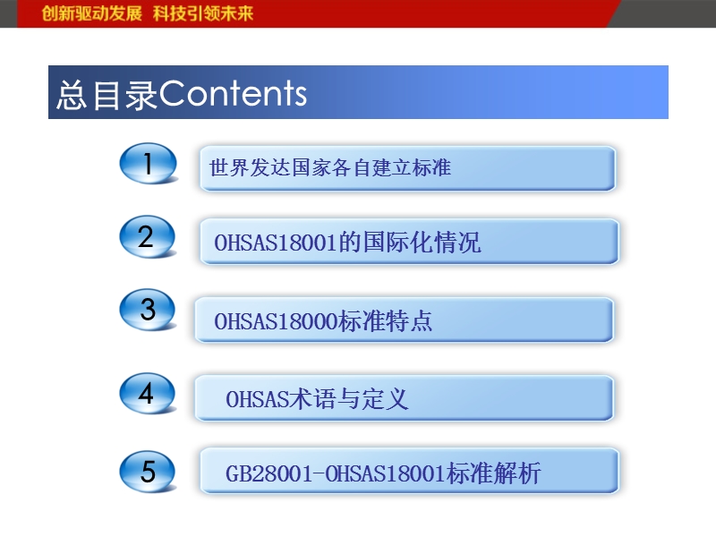 ohsas18000职业健康安全体系培训.ppt_第2页