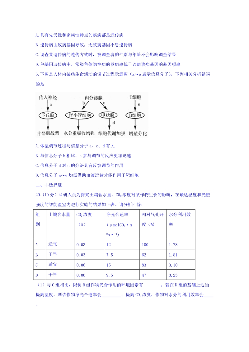 山东省淄博市2018届高三下学期第一次模拟考试理科综合生物试题 word版含答案.doc_第2页