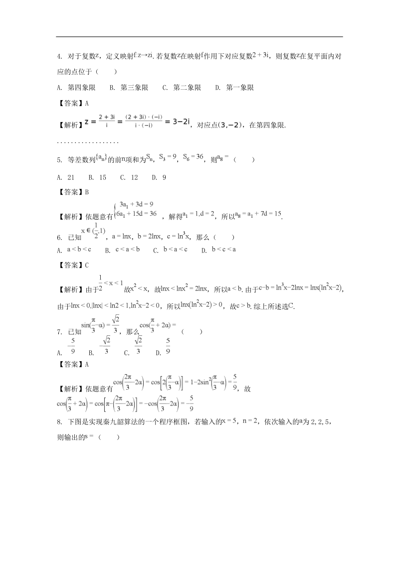 《ks5u解析》山西省太原市2018届高三上学期期末考试数学理试题 word版含解析.doc_第2页