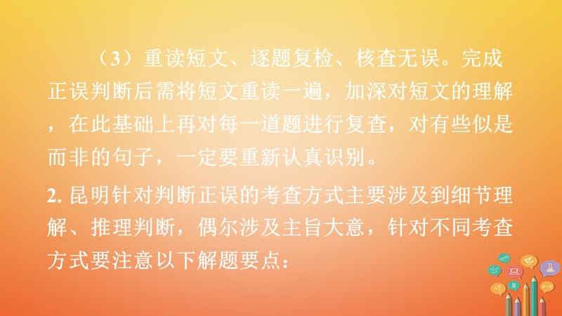 云南省昆明市2018年中考英语专题复习 第三部分 重难题型研集训 题型三 阅读理解课件.ppt_第3页