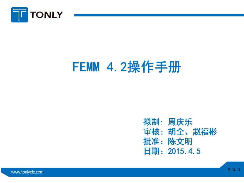 femm软件操作手册.ppt_第1页