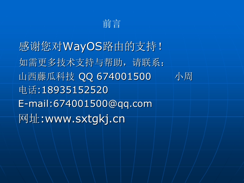 wayos智能路由在网吧的设置.ppt_第2页