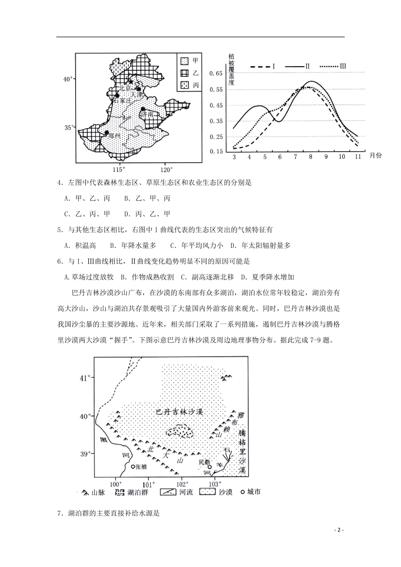 安徽省合肥市2018届高三文综第二次教学质量检测试题.doc_第2页